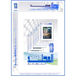 " بصائر نفسانية " - المجلد 13 -2024