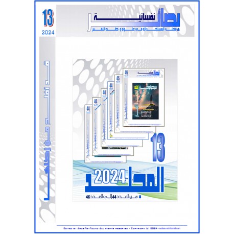 " بصائر نفسانية " - المجلد 13 -2024