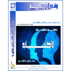 تطور نظريات الإكتئاب- د .محمد توفيق الجندي