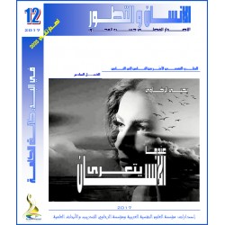 عندمــــا يتعــــرى الإنســـان   – يحيى الرخاوي ( مصر )