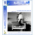 عندمــــا يتعــــرى الإنســـان   – يحيى الرخاوي ( مصر )