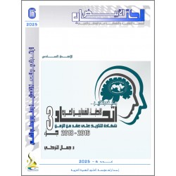 اتحاد الاطباء النفسانيين العرب... وثائق وتقارير- الجزء الثالث 2016-2018 - د. جمال التركي (تونس)