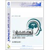 Arab Federation of Psychiatrists- Documents & Reports- Part Three 2016-2018 – Dr. Jamel TURKY (TUNISIA)