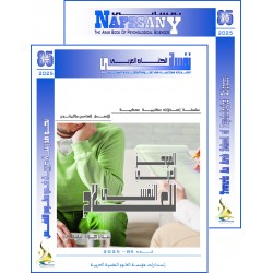 الكتاب العربي"نفساني" الفهرس و المقدمة-  الاصدار 85 – ربيع  2025
