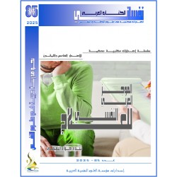 الموجز العربي للعلاج النفسي- د. سداد جواد التميمي