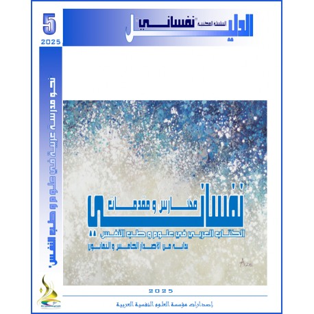 سلسلــــة "نفسانـــي"... الدليـــل ( مجــــاني)