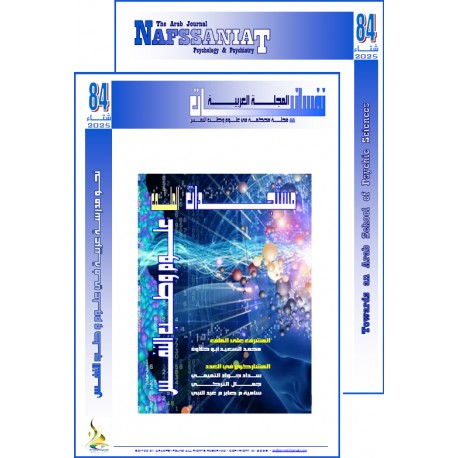 المجلة العربية " نفسانيات": الفهرس و الافتتاحية  - العدد 84  شتاء 2025
