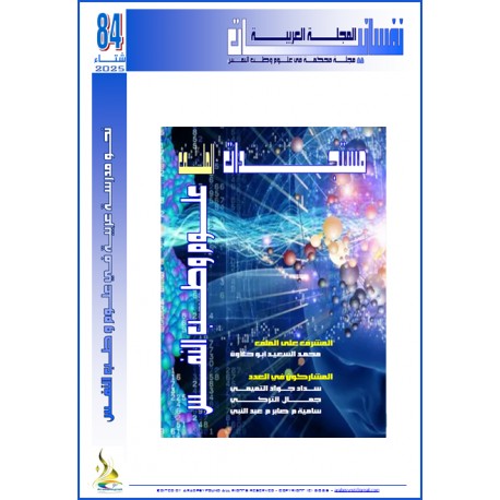The Arab Journal NAFSSANNIAT  - Issue 84(Winter 2025)