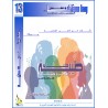 أفكار نفسية لحياة طيبة ( جزء 13) - صادق السامرائي ( العراق / أمريكا)