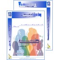 سلسلة"وما سواها" الفهرس و المقدمة- العدد  13 (2025 (