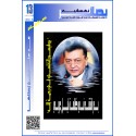 مجلة "بصائر نفسانية" - العدد 13 ( شتاء 2015 - 2016 )