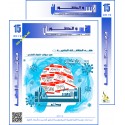 سلسلة " الانسان و التطور " :العدد 15( شتاء 2019) - الفهــرس و المقدمة