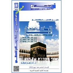 أدعية الايام  العشر / أدعية الحج والعمرة / أدعية يوم عرفة - د. جمال التركي (تونس(