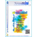 مجلة "بصائر نفسانية"العدد 48 ( ربيع 2025(