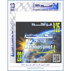 الكتاب السنوي الثالث عشر: 23عاما من الكدح 20 عاما من المنجزات