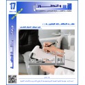 فقه العلاقات البشرية (4) عبر ديوان “أغوار النفس” قراءة فى نقد النص البشري للمعالج– يحيى الرخاوي ( مصر)