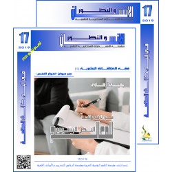 سلسلة " الانسان و التطور ": العدد 17( ربيع  2019) - الفهــرس و المقدمة