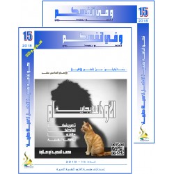 الكتاب العربي"و في أنفسكم" الفهرس و المقدمة- العدد 15 ( 2018)