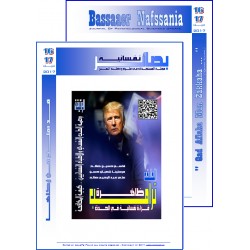 مجلة "بصائر نفسانية" - الفهـــرس والافتتاحية العدد 16-17 ( صيــف  2017)