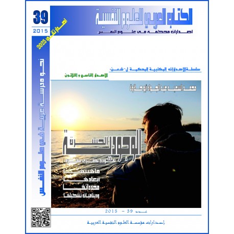 العـــــــدد 39 (صيف 2015)