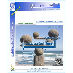 التمكين الأخلاقي للمعلم -  د. محمد السعيد عبد الجواد أبوحلاوة