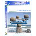 التمكين الأخلاقي للمعلم -  د. محمد السعيد عبد الجواد أبوحلاوة