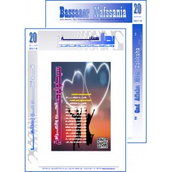 مجلة "بصائر نفسانية" - الفهـــرس والافتتاحية العدد 20 ( ربيع  2018)