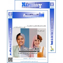 الكتاب العربي"نفساني" الفهرس و المقدمة-  الاصدار 86 – خريف 2025