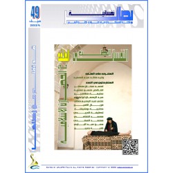مجلة "بصائر نفسانية"العدد 49 ( صيف 2025(