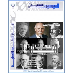 موسوعة " الأعلام " في العلوم النفسية – حرف الكاف