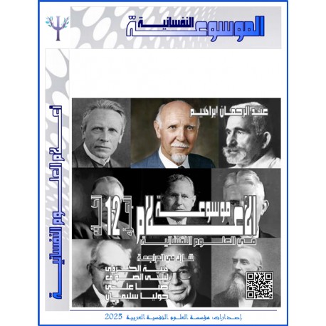"AL-AALAM" : Scientists Encyclopedia of Psychological Science  - 'Kaf’