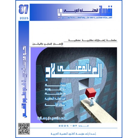 MeaningTherapy  - Pr. Mohamed ABOU HALAWA