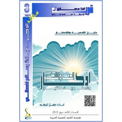 " أذكار الحمد والشكر" - د. جمال التركي (تونس(