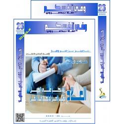 الكتاب العربي"و في أنفسكم" الفهرس و المقدمة- العدد 26 ( 2023)