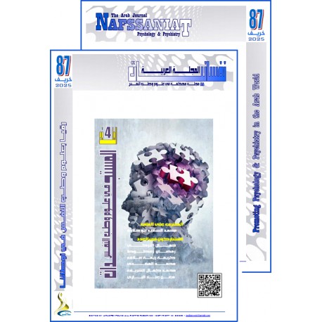 المجلة العربية " نفسانيات": الفهرس و الافتتاحية  - العدد 87  خريف 2025