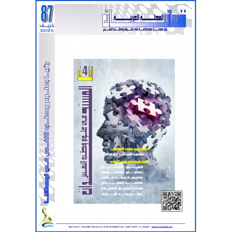 The Arab Journal NAFSSANNIAT  - Issue 87 (Autumn 2025)