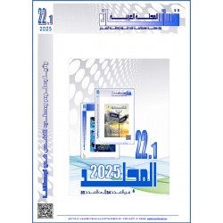 " نفسانيات " المجلد  22 - 2025- الجزء الأول 