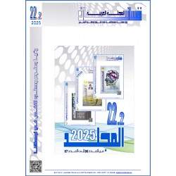 " نفسانيات " المجلد  22 - 2025- الجزء الثاني