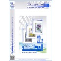 The Arab Journal NAFSSANNIAT - Vol 22 -2025- Part 2