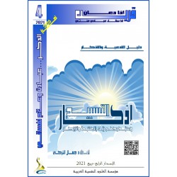 "أذكار التسبيح" - د. جمال التركي (تونس(