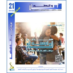 مقدمة فى:العلاج الجمعى من ذكاء الجماد إلى رحاب المطلق– يحيى الرخاوي ( مصر(