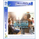 مقدمة فى:العلاج الجمعى من ذكاء الجماد إلى رحاب المطلق– يحيى الرخاوي ( مصر(