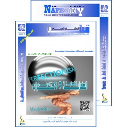 الكتاب العربي"نفساني" الفهرس و المقدمة- العدد 52 ( 2017 )