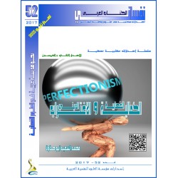 الاغتراب الديني :ماهيته و محدداته- محمد السعيد ابوحلاوة