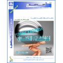 الاغتراب الديني :ماهيته و محدداته- محمد السعيد ابوحلاوة