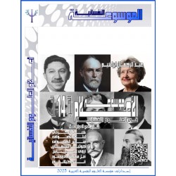 موسوعة " الأعلام " في العلوم النفسية – حرف الميم