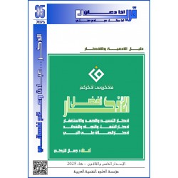 موسوعة " الأعلام " في العلوم النفسية – حرف الميم