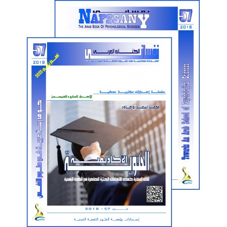 الكتاب العربي"نفساني" الفهرس و المقدمة- العدد 57 (2018)