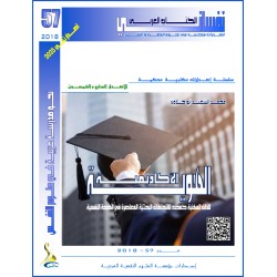 الهوية الأكاديمية للذات المهنية – محمد السعيد عبد الجواد أبو حلاوة