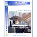 الهوية الأكاديمية للذات المهنية – محمد السعيد عبد الجواد أبو حلاوة
